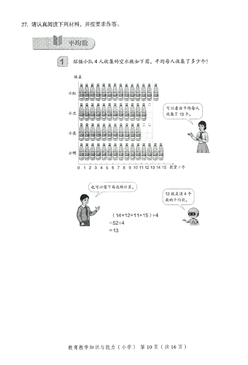 25下－小学教育知识-终极模考卷6_教资_36🔥26上：各机构教资笔试押题汇总（西米学府汇总）_26上教资：小学押题汇总(1)_2.小学-终极模考6套卷-F笔（完结）