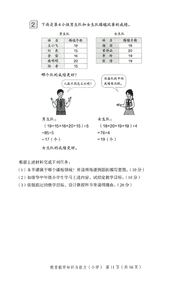 25下－小学教育知识-终极模考卷6_教资_36🔥26上：各机构教资笔试押题汇总（西米学府汇总）_26上教资：小学押题汇总(1)_2.小学-终极模考6套卷-F笔（完结）
