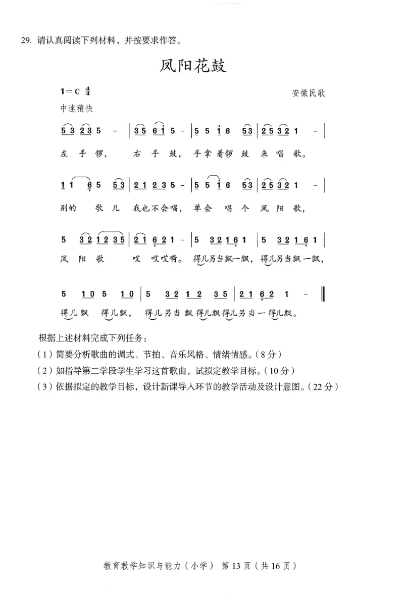 25下－小学教育知识-终极模考卷6_教资_36🔥26上：各机构教资笔试押题汇总（西米学府汇总）_26上教资：小学押题汇总(1)_2.小学-终极模考6套卷-F笔（完结）