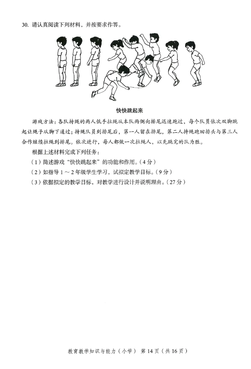25下－小学教育知识-终极模考卷6_教资_36🔥26上：各机构教资笔试押题汇总（西米学府汇总）_26上教资：小学押题汇总(1)_2.小学-终极模考6套卷-F笔（完结）