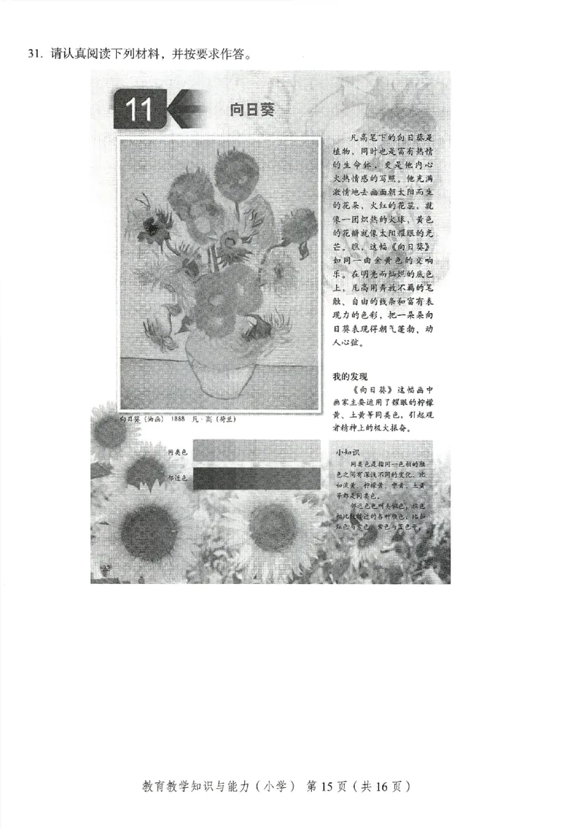 25下－小学教育知识-终极模考卷6_教资_36🔥26上：各机构教资笔试押题汇总（西米学府汇总）_26上教资：小学押题汇总(1)_2.小学-终极模考6套卷-F笔（完结）