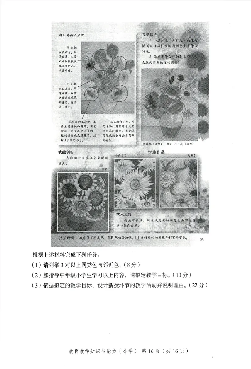 25下－小学教育知识-终极模考卷6_教资_36🔥26上：各机构教资笔试押题汇总（西米学府汇总）_26上教资：小学押题汇总(1)_2.小学-终极模考6套卷-F笔（完结）