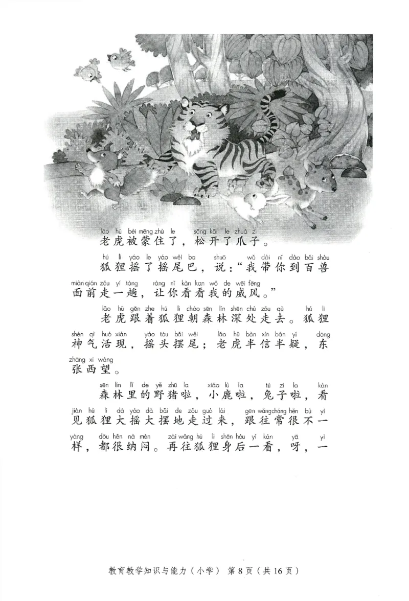 25下－小学教育知识-终极模考卷6_教资_36🔥26上：各机构教资笔试押题汇总（西米学府汇总）_26上教资：小学押题汇总(1)_2.小学-终极模考6套卷-F笔（完结）