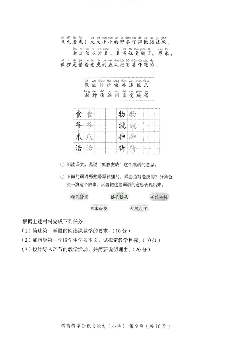 25下－小学教育知识-终极模考卷6_教资_36🔥26上：各机构教资笔试押题汇总（西米学府汇总）_26上教资：小学押题汇总(1)_2.小学-终极模考6套卷-F笔（完结）