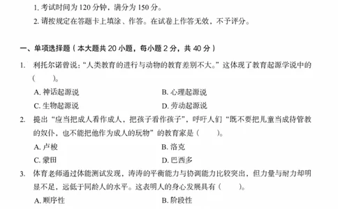 25下－小学教育知识-终极模考卷6_教资_36🔥26上：各机构教资笔试押题汇总（西米学府汇总）_26上教资：小学押题汇总(1)_2.小学-终极模考6套卷-F笔（完结）