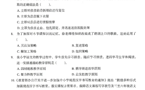 25下－小学教育知识-终极模考卷6_教资_36🔥26上：各机构教资笔试押题汇总（西米学府汇总）_26上教资：小学押题汇总(1)_2.小学-终极模考6套卷-F笔（完结）