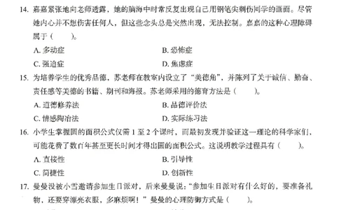 25下－小学教育知识-终极模考卷6_教资_36🔥26上：各机构教资笔试押题汇总（西米学府汇总）_26上教资：小学押题汇总(1)_2.小学-终极模考6套卷-F笔（完结）
