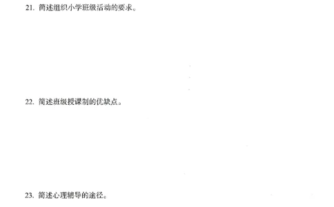 25下－小学教育知识-终极模考卷6_教资_36🔥26上：各机构教资笔试押题汇总（西米学府汇总）_26上教资：小学押题汇总(1)_2.小学-终极模考6套卷-F笔（完结）