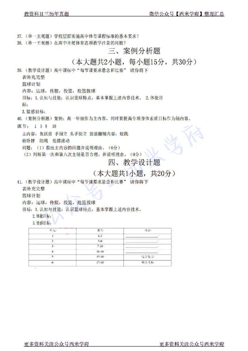 22年下-高中体育-真题及答案解析_教资_25下资料合集二_25下最新科三知识点汇编+思维导图-高中_07.体育_02.历年真题