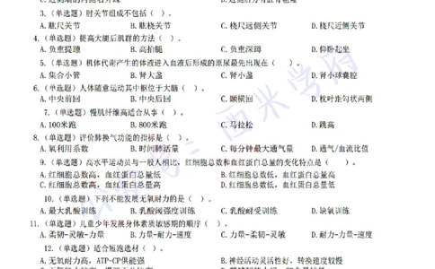 22年下-高中体育-真题及答案解析_教资_25下资料合集二_25下最新科三知识点汇编+思维导图-高中_07.体育_02.历年真题