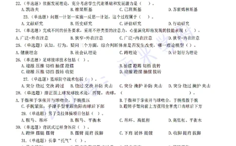 22年下-高中体育-真题及答案解析_教资_25下资料合集二_25下最新科三知识点汇编+思维导图-高中_07.体育_02.历年真题