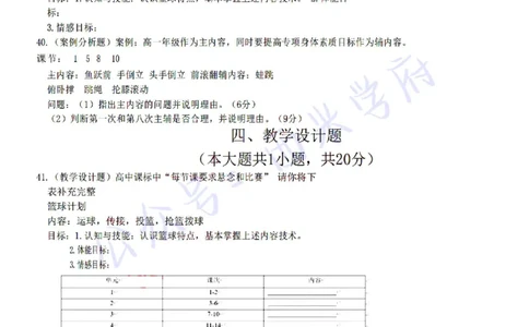 22年下-高中体育-真题及答案解析_教资_25下资料合集二_25下最新科三知识点汇编+思维导图-高中_07.体育_02.历年真题