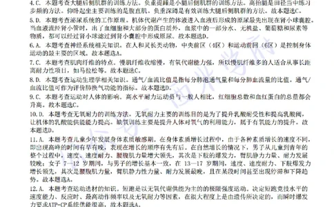 22年下-高中体育-真题及答案解析_教资_25下资料合集二_25下最新科三知识点汇编+思维导图-高中_07.体育_02.历年真题