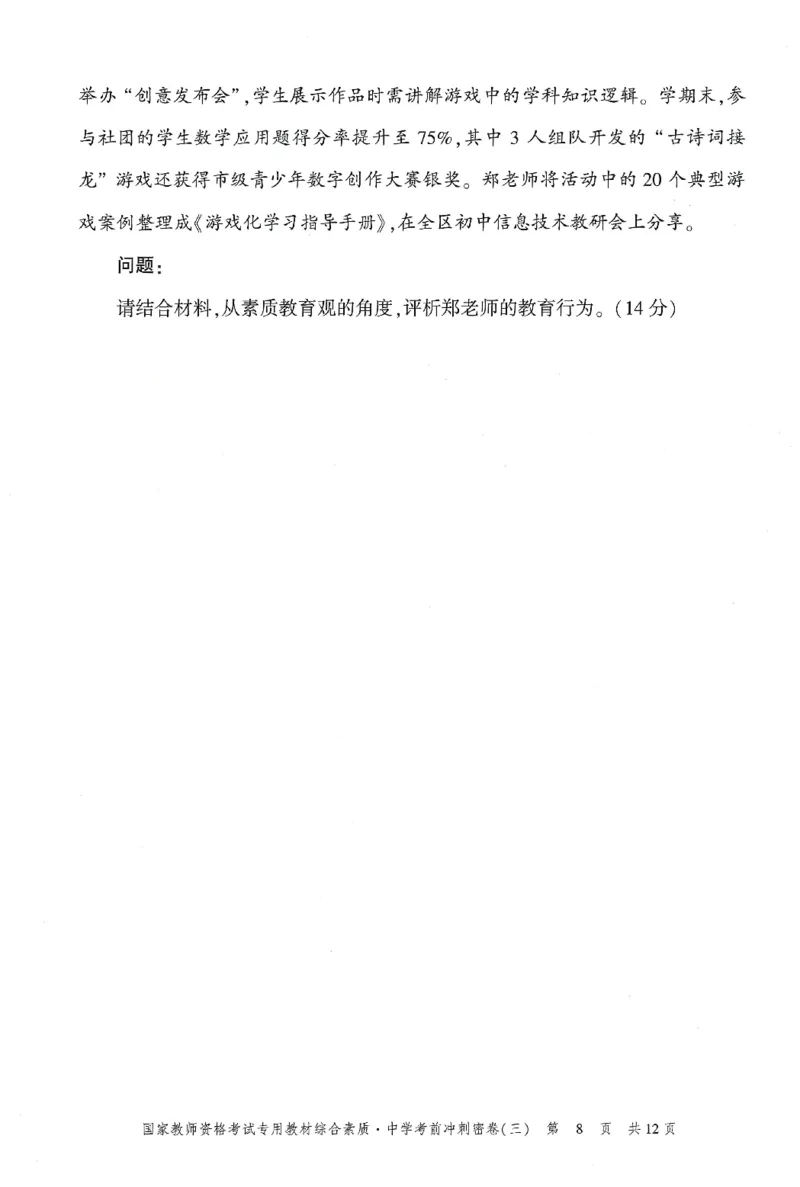 25下-中学-综合素质-考前冲刺卷3_教资_36🔥26上：各机构教资笔试押题汇总（西米学府汇总）_26上教资：中学押题汇总(1)_1.中学-冲刺密卷3套卷-H图（完结）
