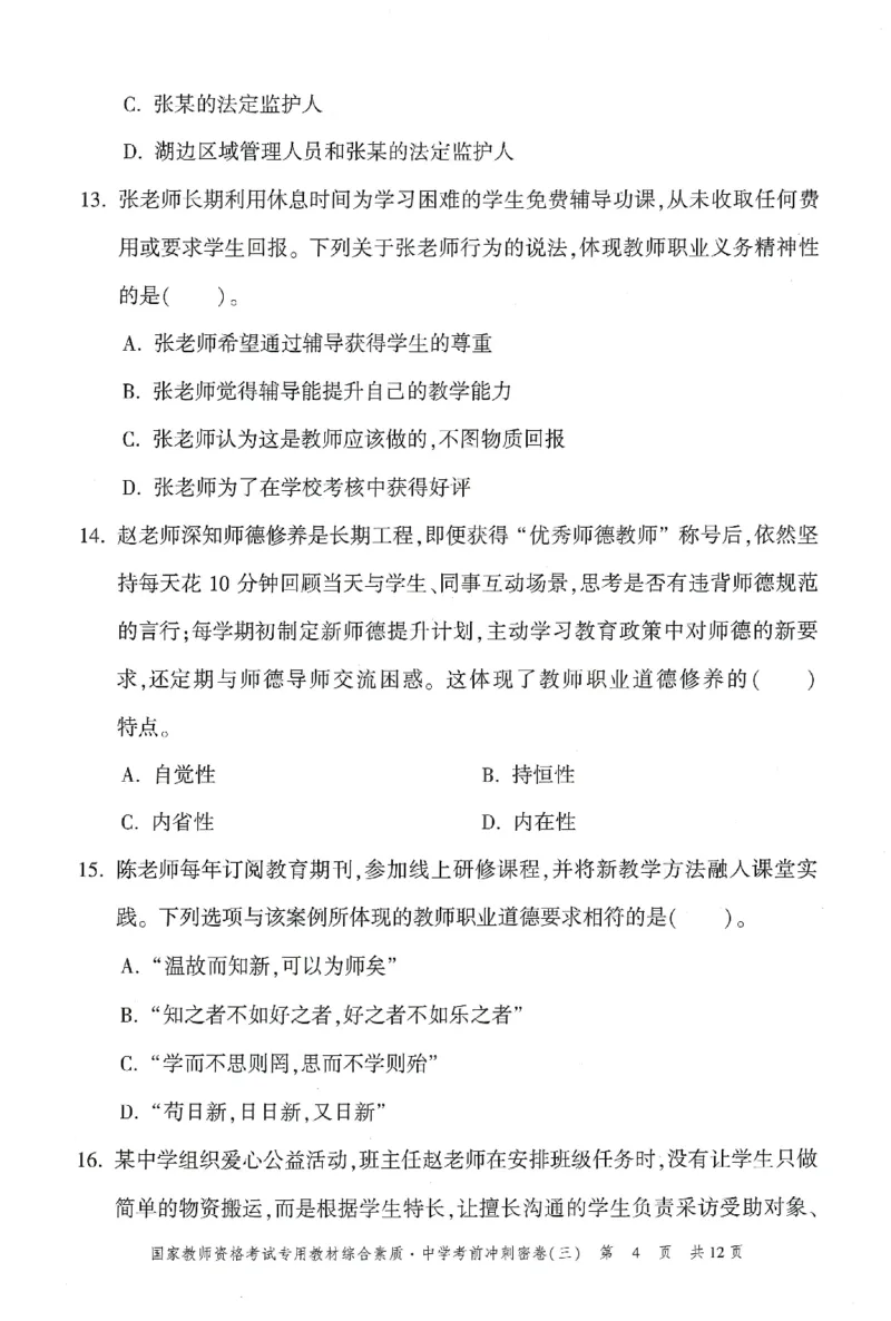 25下-中学-综合素质-考前冲刺卷3_教资_36🔥26上：各机构教资笔试押题汇总（西米学府汇总）_26上教资：中学押题汇总(1)_1.中学-冲刺密卷3套卷-H图（完结）