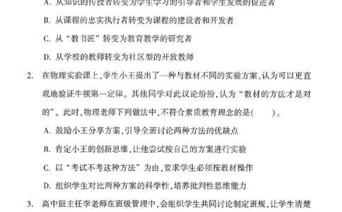25下-中学-综合素质-考前冲刺卷3_教资_36🔥26上：各机构教资笔试押题汇总（西米学府汇总）_26上教资：中学押题汇总(1)_1.中学-冲刺密卷3套卷-H图（完结）