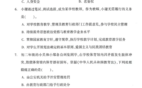25下-中学-综合素质-考前冲刺卷3_教资_36🔥26上：各机构教资笔试押题汇总（西米学府汇总）_26上教资：中学押题汇总(1)_1.中学-冲刺密卷3套卷-H图（完结）