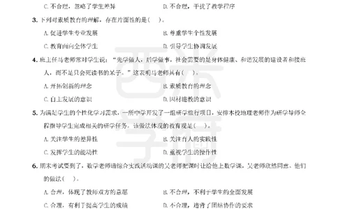 1.《综合素质》教育观-专项习题_教资_西米学府26上教资一轮重点笔记_26上西米学府一轮重点笔记（中学科一）_26上中小学《综合素质》专项习题集