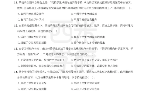 1.《综合素质》教育观-专项习题_教资_西米学府26上教资一轮重点笔记_26上西米学府一轮重点笔记（中学科一）_26上中小学《综合素质》专项习题集