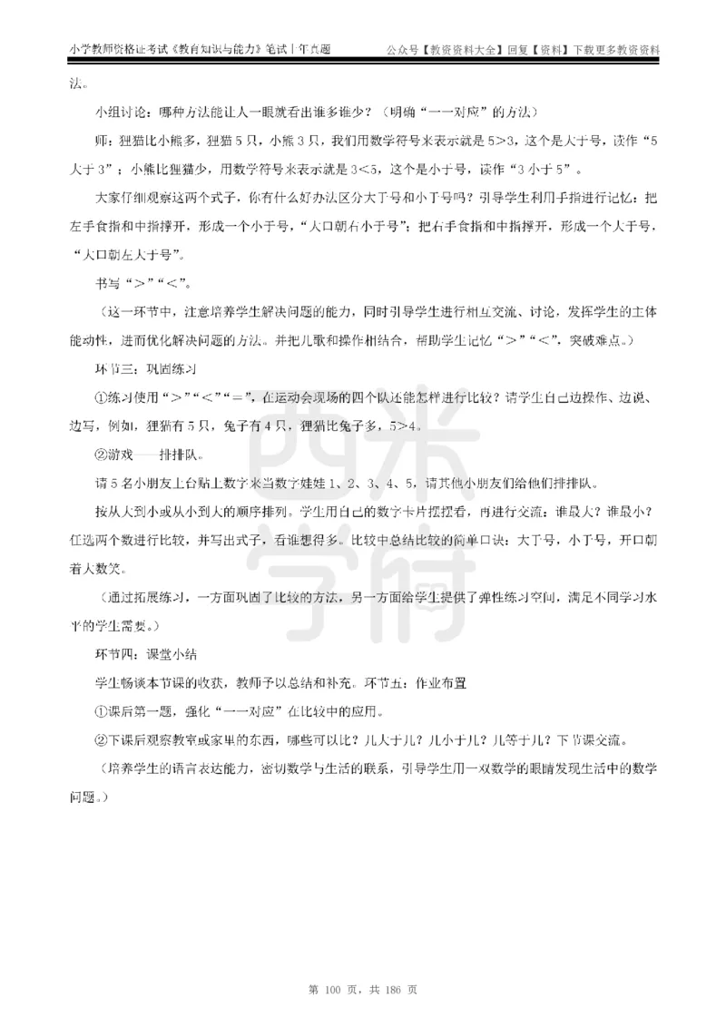 14年-18年真题答案-小学-教育知识_教资_初高中2026教资_25下教师资格证_9.2025下教资Coco中小学科一科二_coco教资_25下小学科二CocoPolarisの小学教育知识与能力笔记
