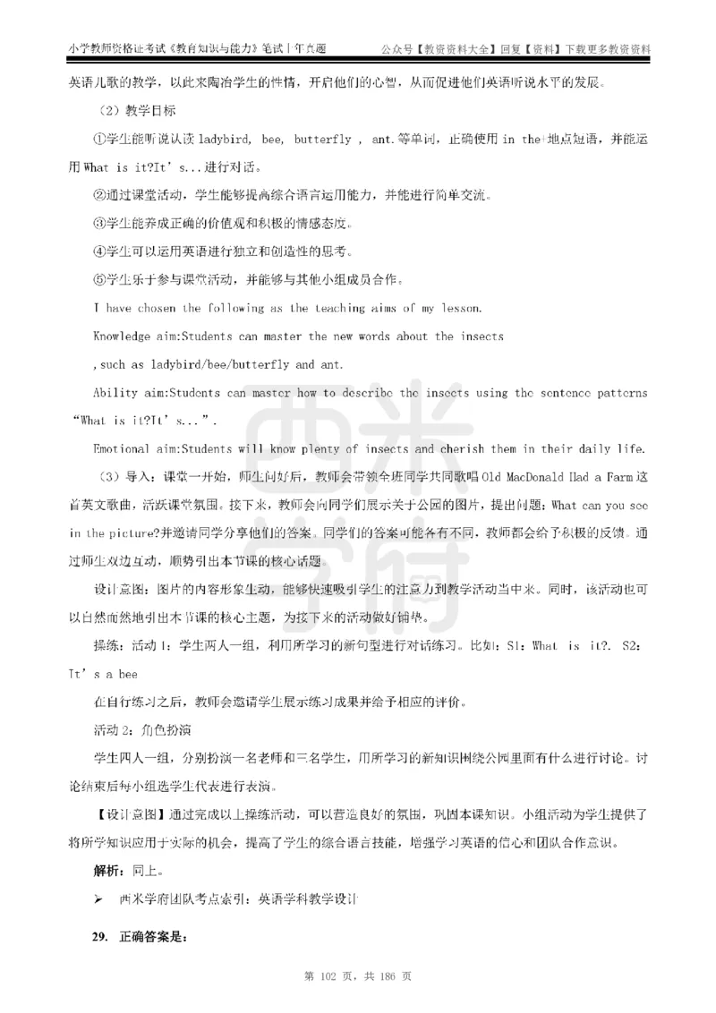 14年-18年真题答案-小学-教育知识_教资_初高中2026教资_25下教师资格证_9.2025下教资Coco中小学科一科二_coco教资_25下小学科二CocoPolarisの小学教育知识与能力笔记