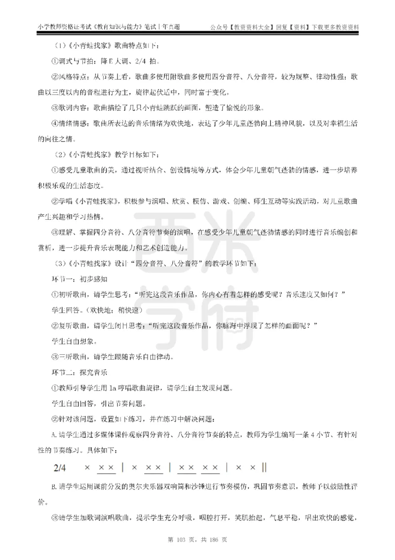 14年-18年真题答案-小学-教育知识_教资_初高中2026教资_25下教师资格证_9.2025下教资Coco中小学科一科二_coco教资_25下小学科二CocoPolarisの小学教育知识与能力笔记