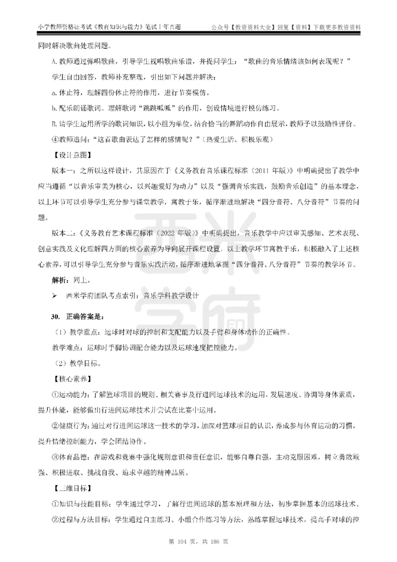 14年-18年真题答案-小学-教育知识_教资_初高中2026教资_25下教师资格证_9.2025下教资Coco中小学科一科二_coco教资_25下小学科二CocoPolarisの小学教育知识与能力笔记