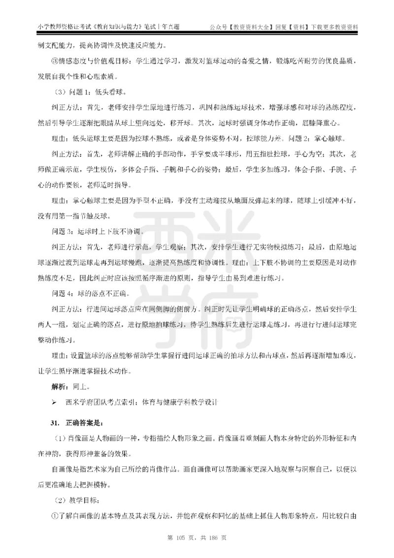 14年-18年真题答案-小学-教育知识_教资_初高中2026教资_25下教师资格证_9.2025下教资Coco中小学科一科二_coco教资_25下小学科二CocoPolarisの小学教育知识与能力笔记