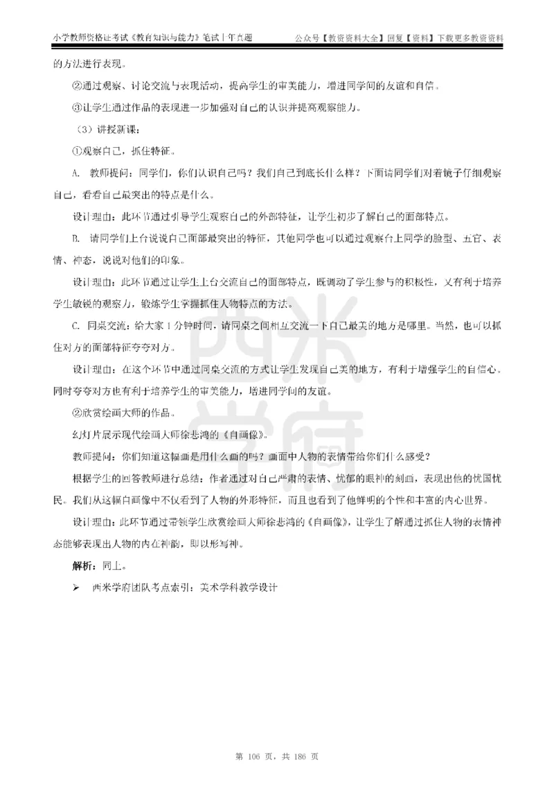 14年-18年真题答案-小学-教育知识_教资_初高中2026教资_25下教师资格证_9.2025下教资Coco中小学科一科二_coco教资_25下小学科二CocoPolarisの小学教育知识与能力笔记