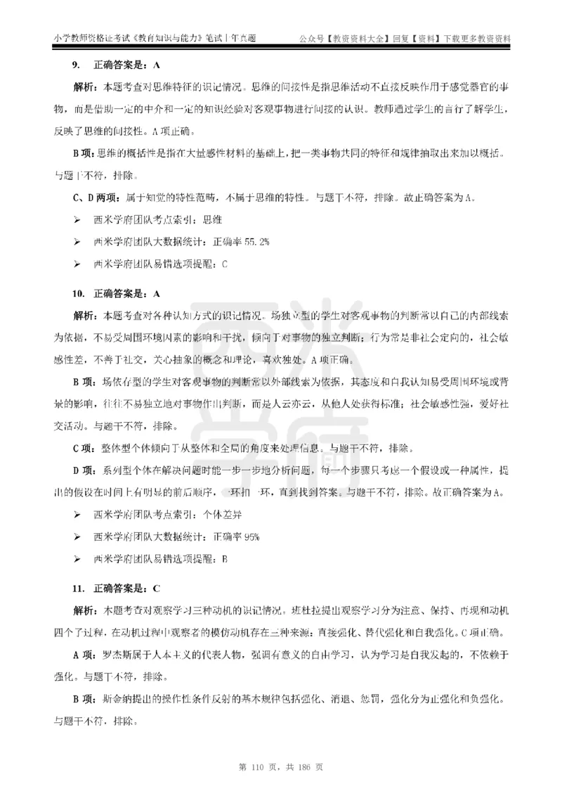 14年-18年真题答案-小学-教育知识_教资_初高中2026教资_25下教师资格证_9.2025下教资Coco中小学科一科二_coco教资_25下小学科二CocoPolarisの小学教育知识与能力笔记