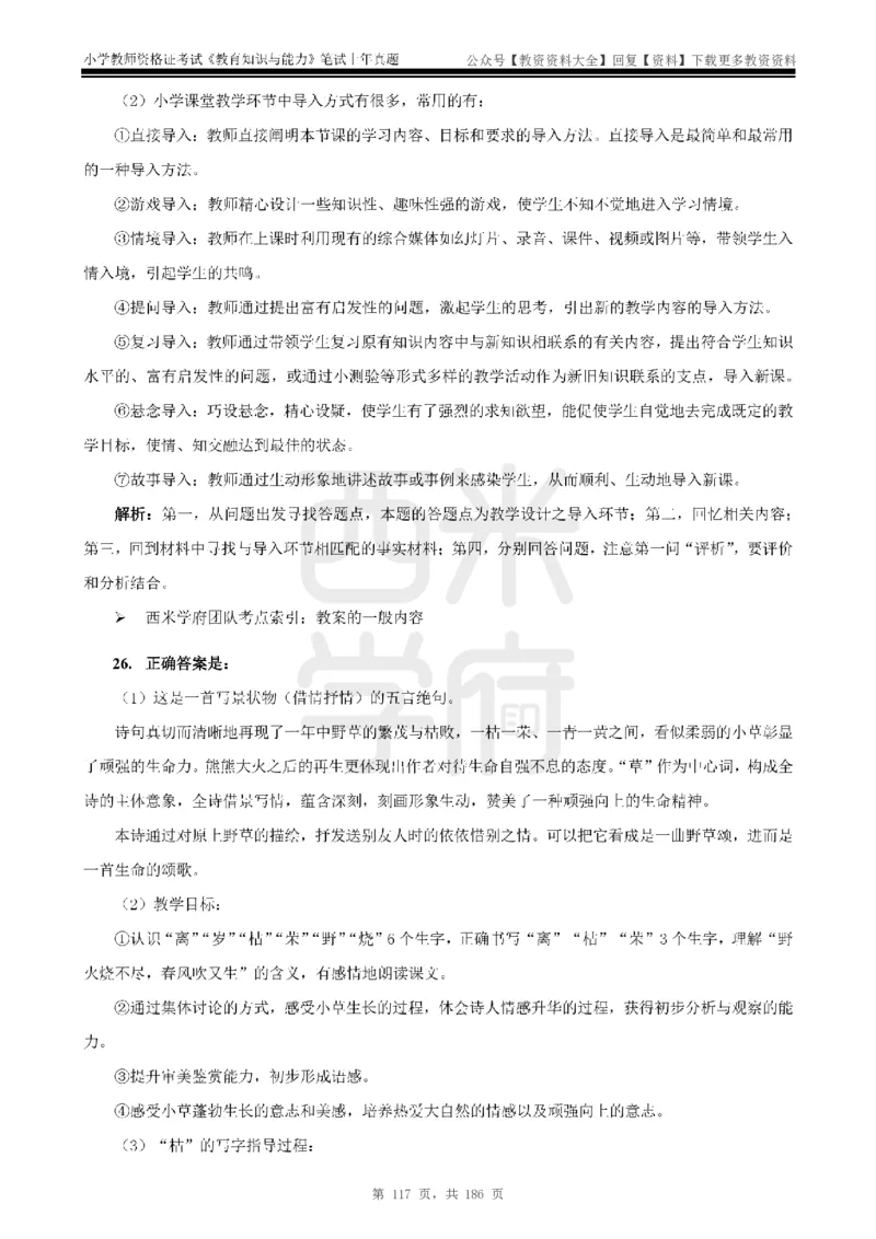 14年-18年真题答案-小学-教育知识_教资_初高中2026教资_25下教师资格证_9.2025下教资Coco中小学科一科二_coco教资_25下小学科二CocoPolarisの小学教育知识与能力笔记