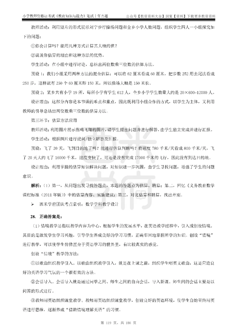 14年-18年真题答案-小学-教育知识_教资_初高中2026教资_25下教师资格证_9.2025下教资Coco中小学科一科二_coco教资_25下小学科二CocoPolarisの小学教育知识与能力笔记