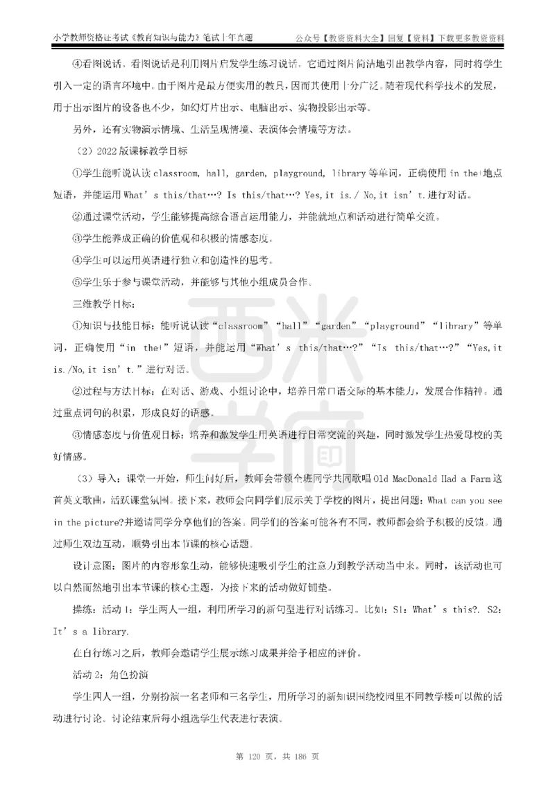 14年-18年真题答案-小学-教育知识_教资_初高中2026教资_25下教师资格证_9.2025下教资Coco中小学科一科二_coco教资_25下小学科二CocoPolarisの小学教育知识与能力笔记