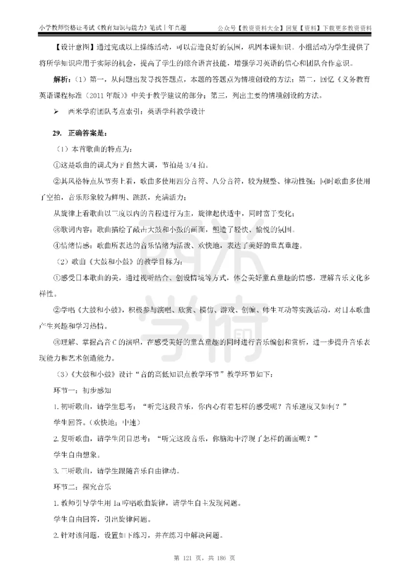 14年-18年真题答案-小学-教育知识_教资_初高中2026教资_25下教师资格证_9.2025下教资Coco中小学科一科二_coco教资_25下小学科二CocoPolarisの小学教育知识与能力笔记