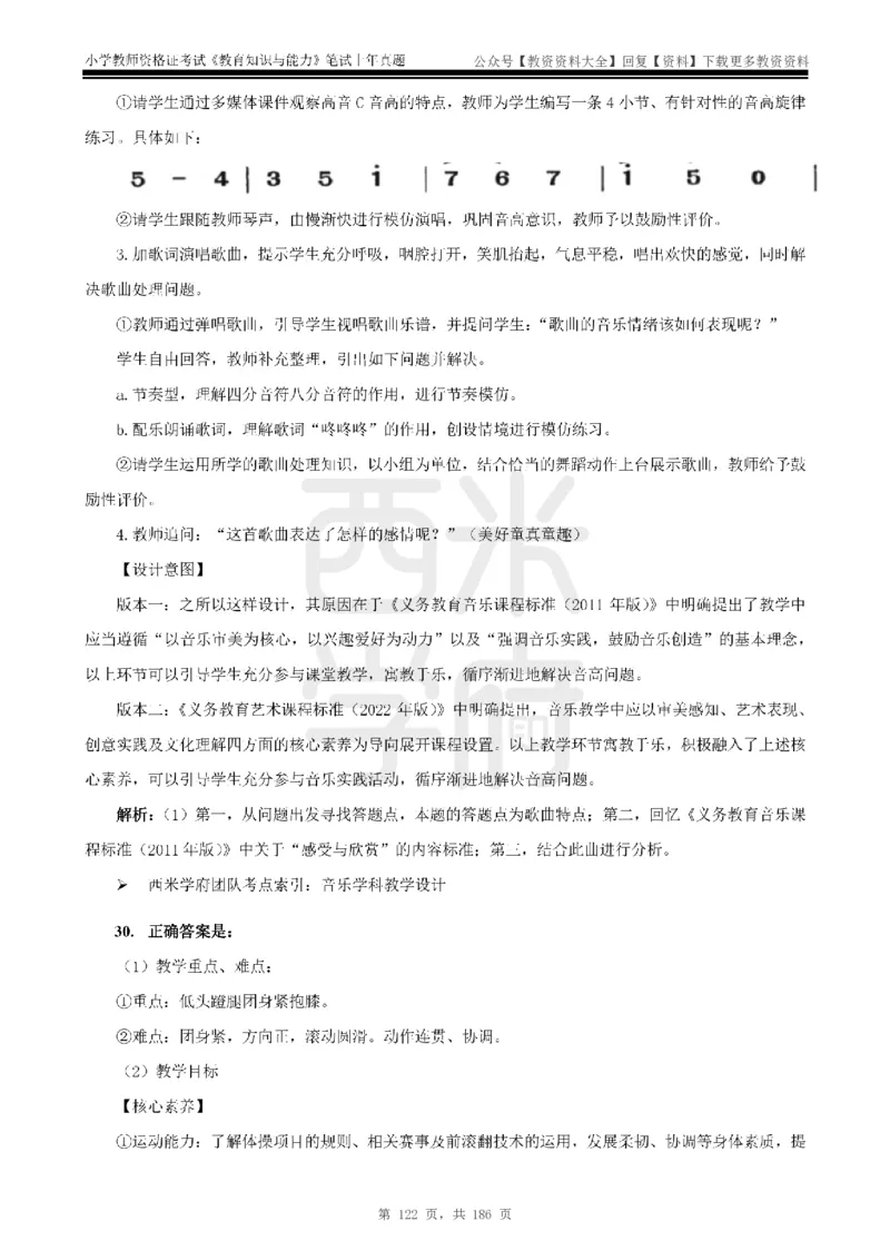 14年-18年真题答案-小学-教育知识_教资_初高中2026教资_25下教师资格证_9.2025下教资Coco中小学科一科二_coco教资_25下小学科二CocoPolarisの小学教育知识与能力笔记
