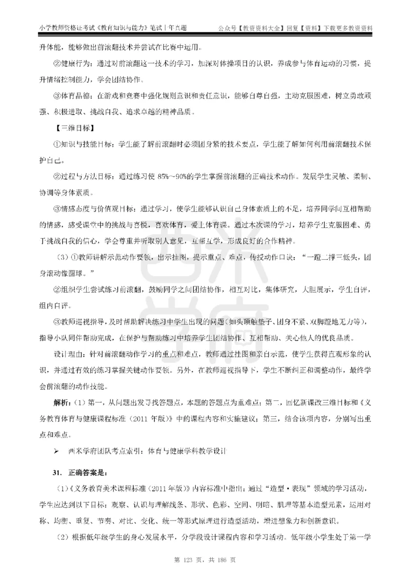 14年-18年真题答案-小学-教育知识_教资_初高中2026教资_25下教师资格证_9.2025下教资Coco中小学科一科二_coco教资_25下小学科二CocoPolarisの小学教育知识与能力笔记