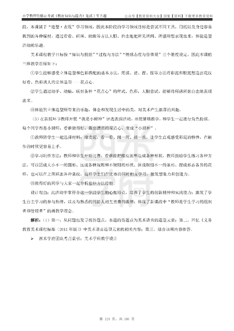 14年-18年真题答案-小学-教育知识_教资_初高中2026教资_25下教师资格证_9.2025下教资Coco中小学科一科二_coco教资_25下小学科二CocoPolarisの小学教育知识与能力笔记