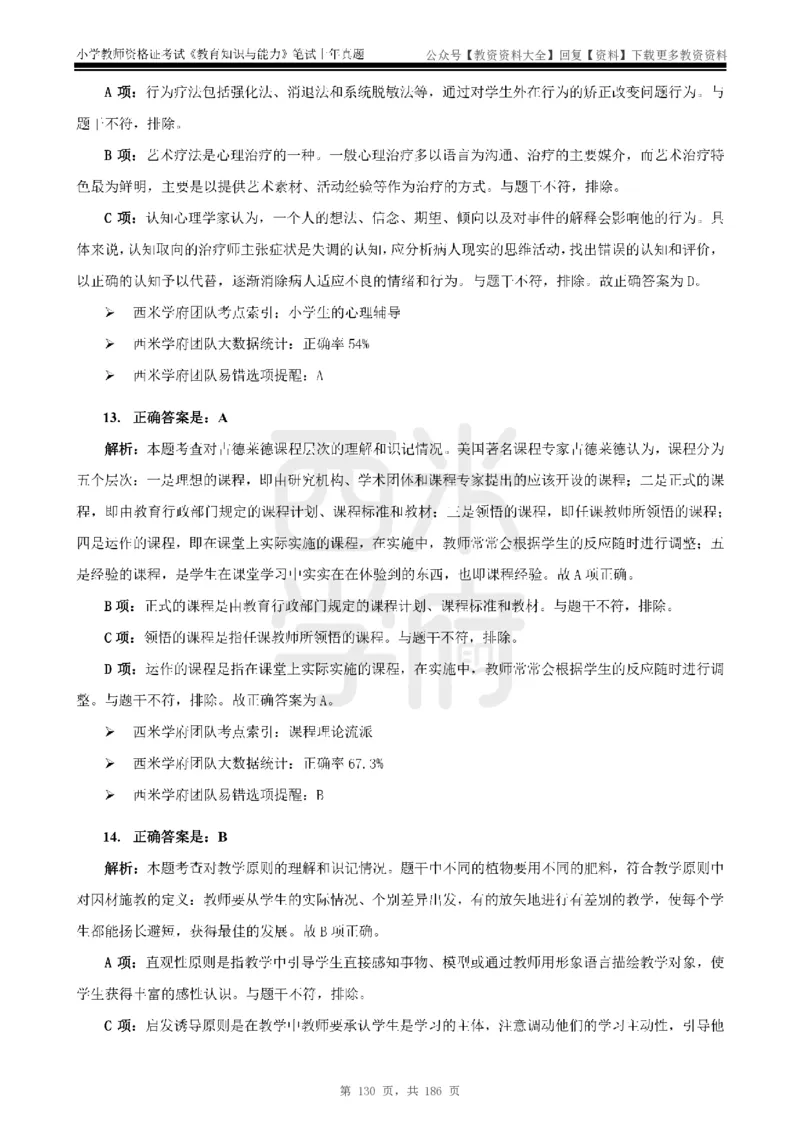14年-18年真题答案-小学-教育知识_教资_初高中2026教资_25下教师资格证_9.2025下教资Coco中小学科一科二_coco教资_25下小学科二CocoPolarisの小学教育知识与能力笔记
