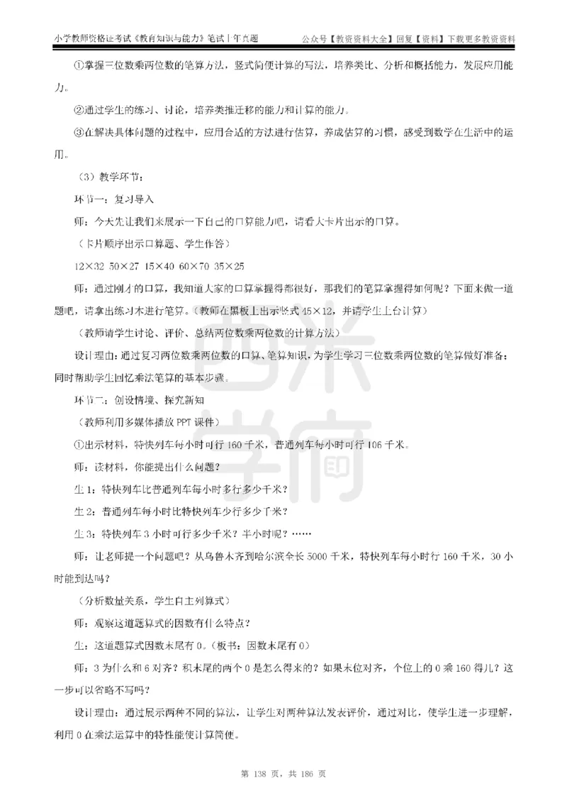 14年-18年真题答案-小学-教育知识_教资_初高中2026教资_25下教师资格证_9.2025下教资Coco中小学科一科二_coco教资_25下小学科二CocoPolarisの小学教育知识与能力笔记