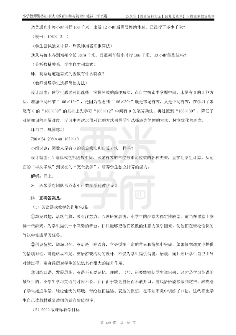 14年-18年真题答案-小学-教育知识_教资_初高中2026教资_25下教师资格证_9.2025下教资Coco中小学科一科二_coco教资_25下小学科二CocoPolarisの小学教育知识与能力笔记