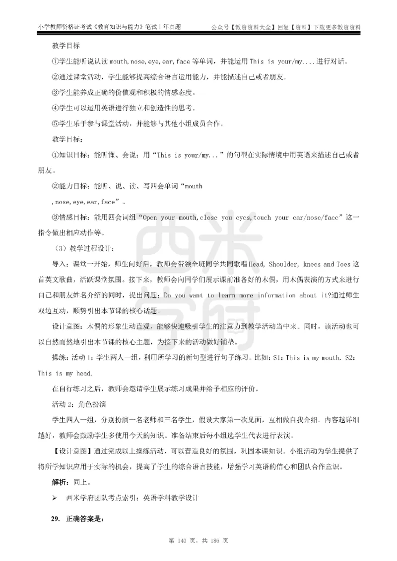 14年-18年真题答案-小学-教育知识_教资_初高中2026教资_25下教师资格证_9.2025下教资Coco中小学科一科二_coco教资_25下小学科二CocoPolarisの小学教育知识与能力笔记