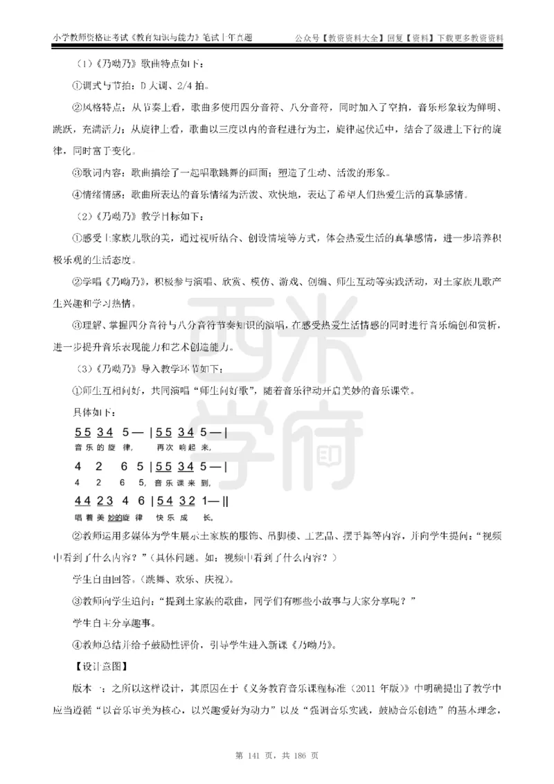 14年-18年真题答案-小学-教育知识_教资_初高中2026教资_25下教师资格证_9.2025下教资Coco中小学科一科二_coco教资_25下小学科二CocoPolarisの小学教育知识与能力笔记