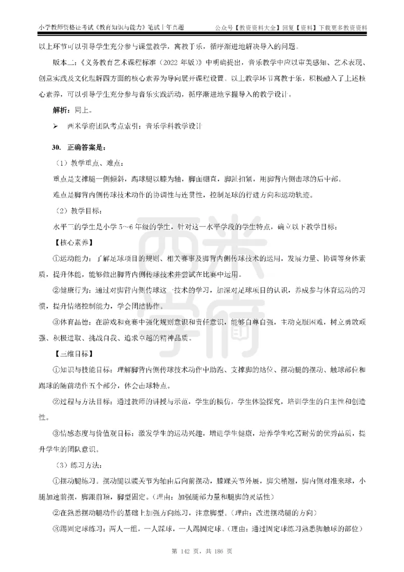 14年-18年真题答案-小学-教育知识_教资_初高中2026教资_25下教师资格证_9.2025下教资Coco中小学科一科二_coco教资_25下小学科二CocoPolarisの小学教育知识与能力笔记