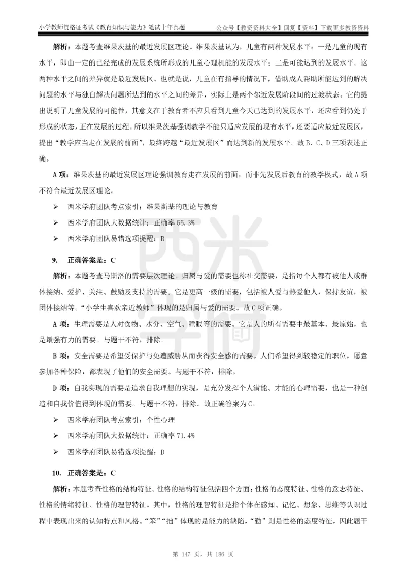 14年-18年真题答案-小学-教育知识_教资_初高中2026教资_25下教师资格证_9.2025下教资Coco中小学科一科二_coco教资_25下小学科二CocoPolarisの小学教育知识与能力笔记