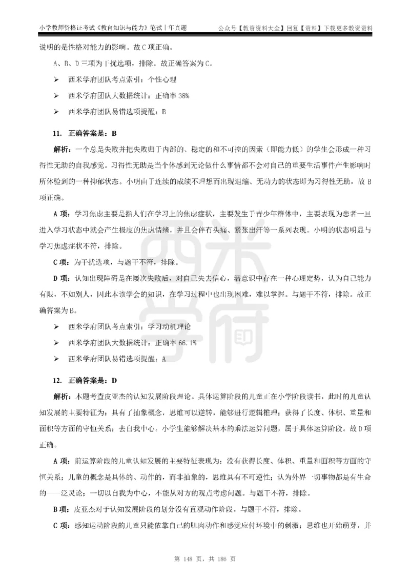 14年-18年真题答案-小学-教育知识_教资_初高中2026教资_25下教师资格证_9.2025下教资Coco中小学科一科二_coco教资_25下小学科二CocoPolarisの小学教育知识与能力笔记