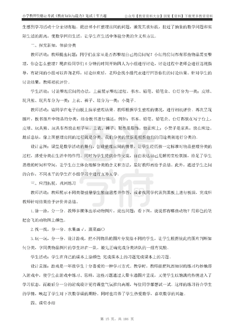 14年-18年真题答案-小学-教育知识_教资_初高中2026教资_25下教师资格证_9.2025下教资Coco中小学科一科二_coco教资_25下小学科二CocoPolarisの小学教育知识与能力笔记