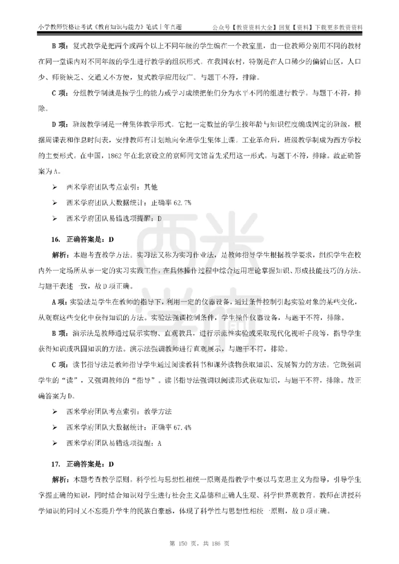 14年-18年真题答案-小学-教育知识_教资_初高中2026教资_25下教师资格证_9.2025下教资Coco中小学科一科二_coco教资_25下小学科二CocoPolarisの小学教育知识与能力笔记