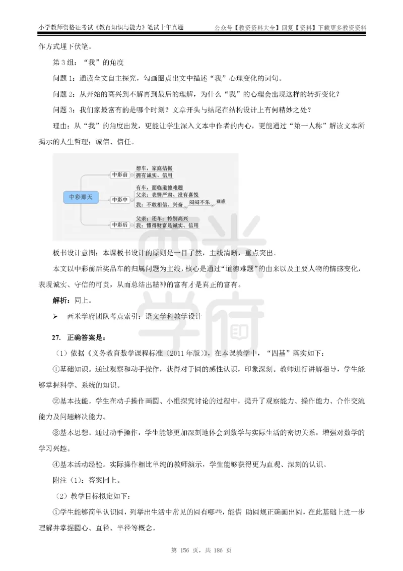 14年-18年真题答案-小学-教育知识_教资_初高中2026教资_25下教师资格证_9.2025下教资Coco中小学科一科二_coco教资_25下小学科二CocoPolarisの小学教育知识与能力笔记