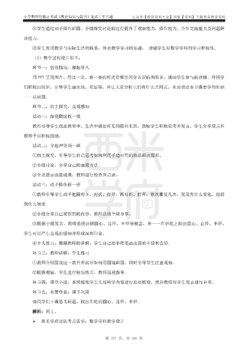 14年-18年真题答案-小学-教育知识_教资_初高中2026教资_25下教师资格证_9.2025下教资Coco中小学科一科二_coco教资_25下小学科二CocoPolarisの小学教育知识与能力笔记