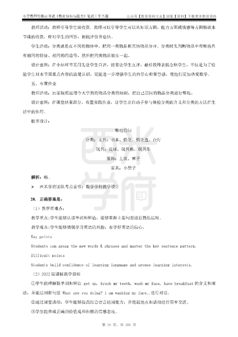 14年-18年真题答案-小学-教育知识_教资_初高中2026教资_25下教师资格证_9.2025下教资Coco中小学科一科二_coco教资_25下小学科二CocoPolarisの小学教育知识与能力笔记
